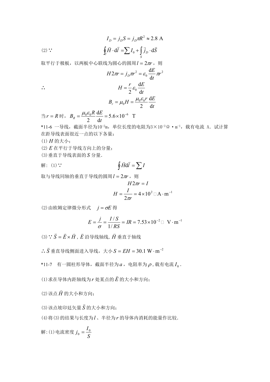 大学物理习题解答.docx_第3页