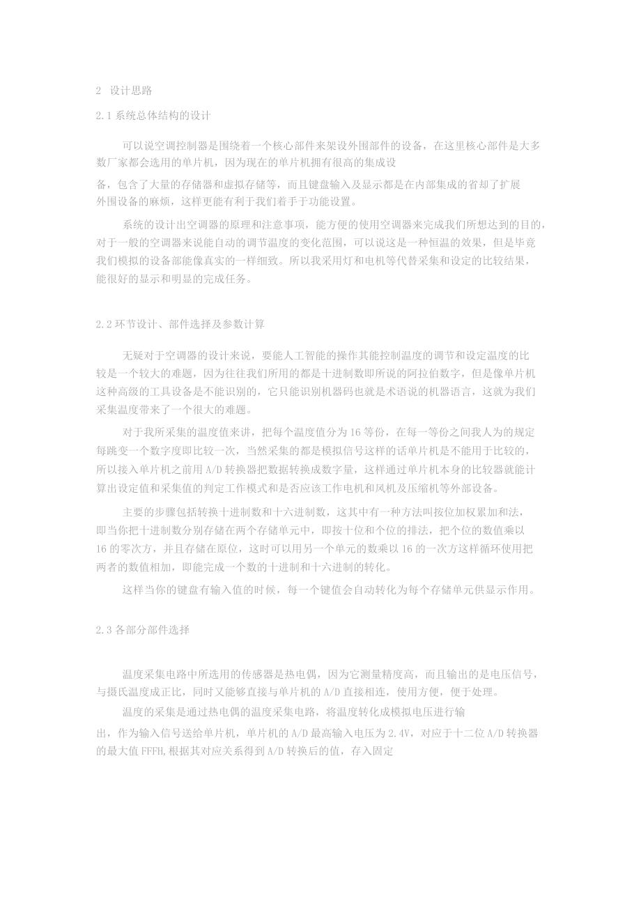 空调控制系统设计.docx_第2页