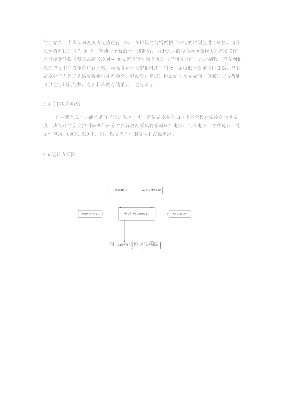 空调控制系统设计.docx_第3页