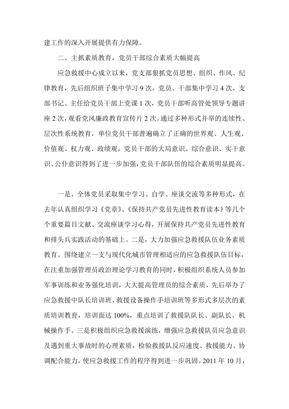 市公路管理局应急救援中心党支部先进事迹材料.doc_第2页