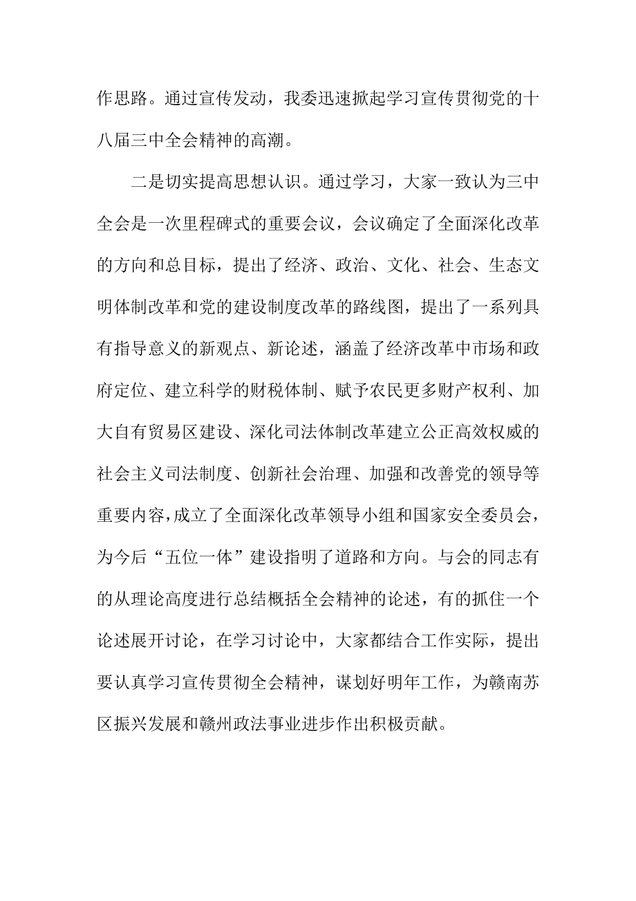 机关单位学习党的十八三中全会精神工作总结.doc_第2页