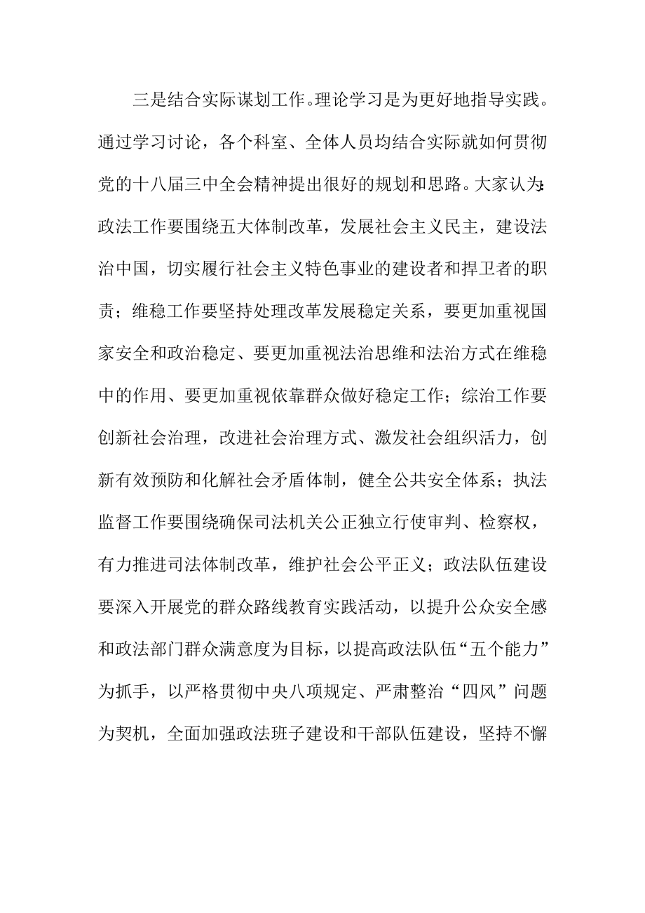 机关单位学习党的十八三中全会精神工作总结.doc_第3页