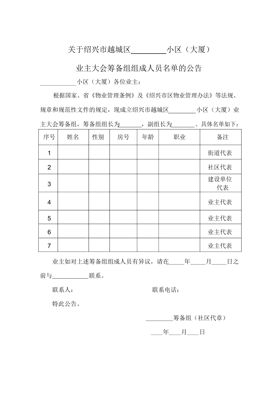 业委会选举流程表格(最新版).docx_第3页