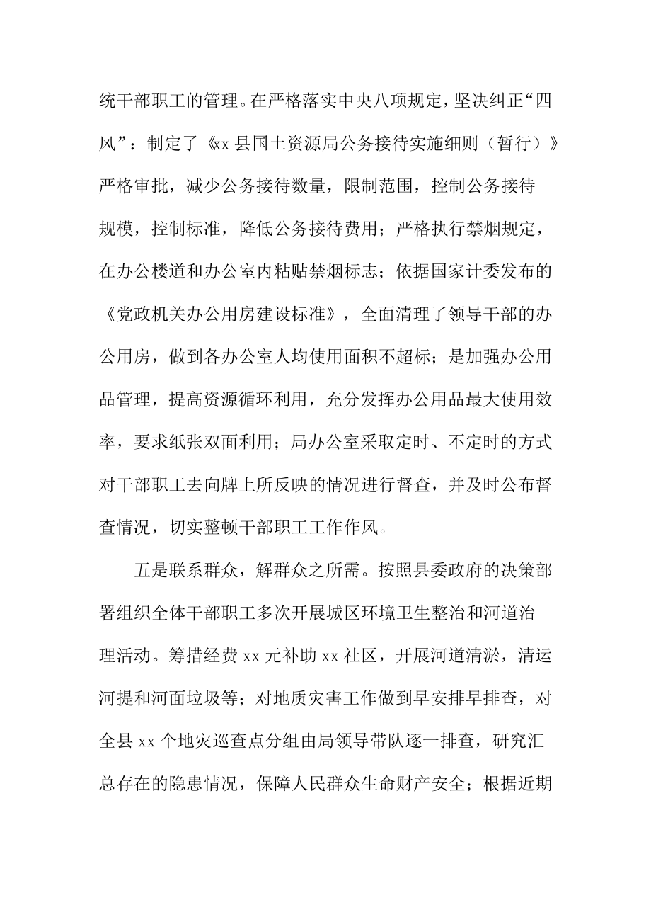 国土资源局党的群众路线教育实践活动第一环节工作总结.doc_第3页