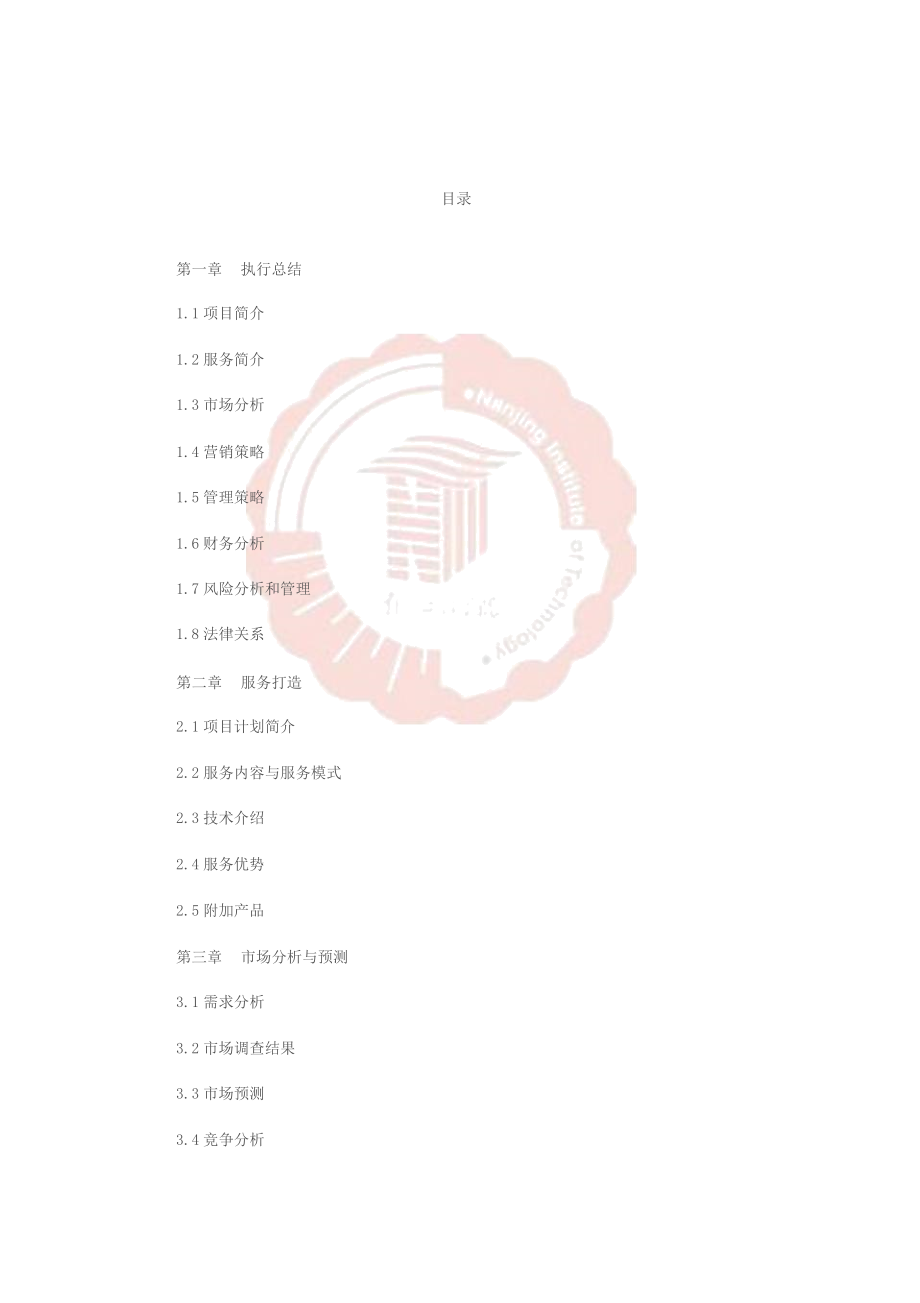 健身俱乐部创业计划书.docx_第3页