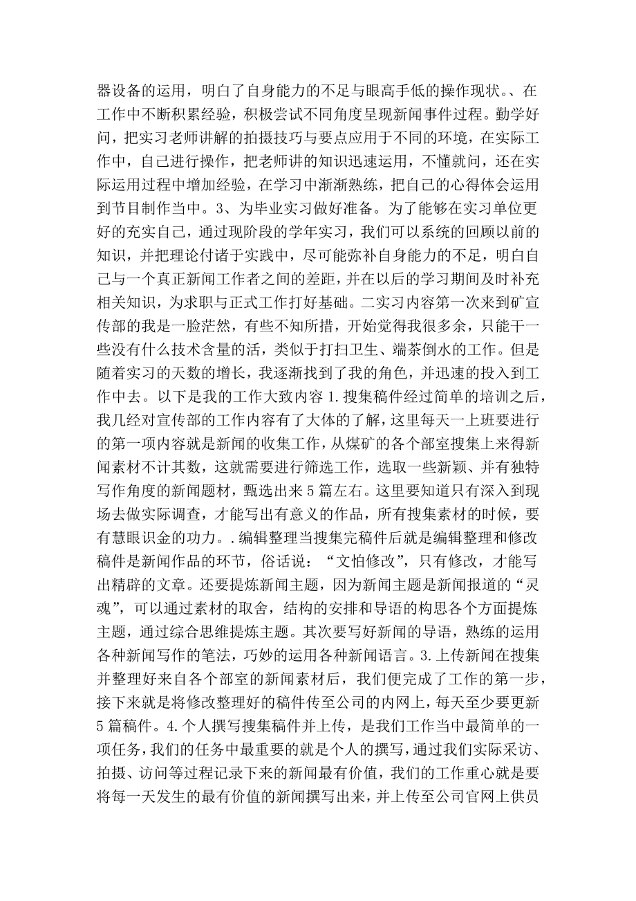 宣传部实习报告.doc_第2页