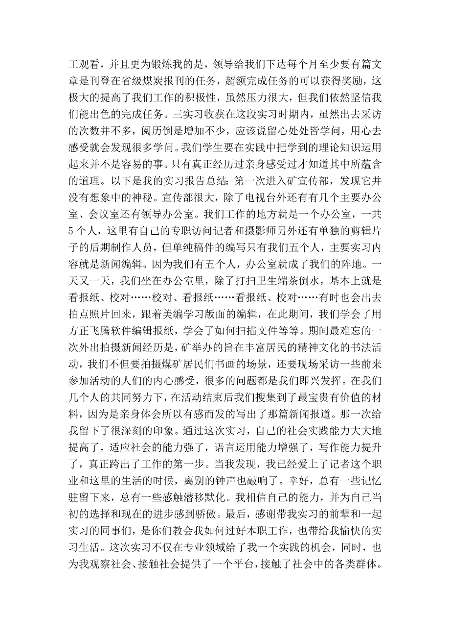 宣传部实习报告.doc_第3页