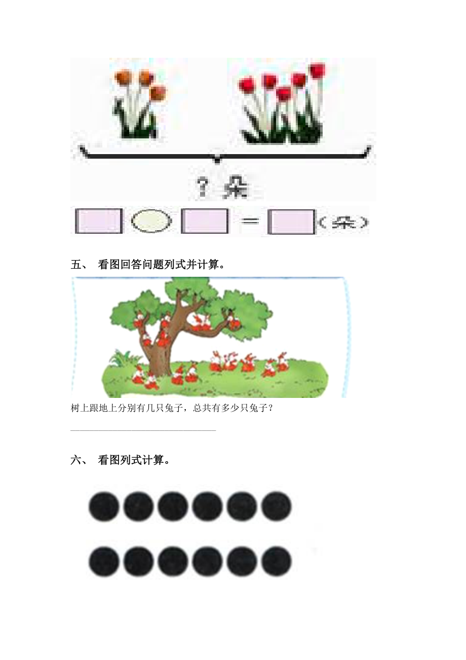 人教版一年级下册数学看图列式表.doc_第2页