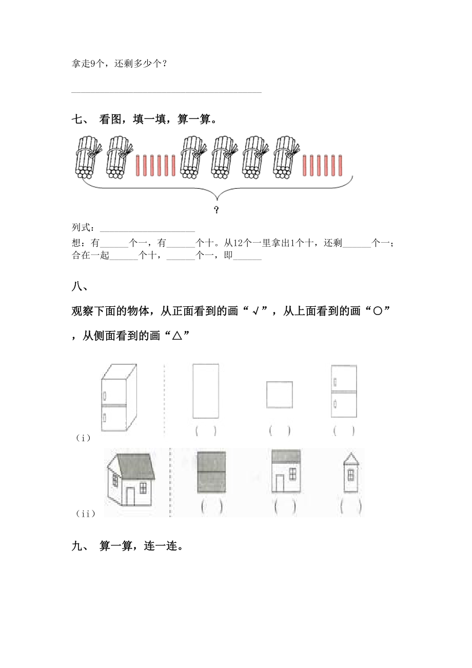 人教版一年级下册数学看图列式表.doc_第3页