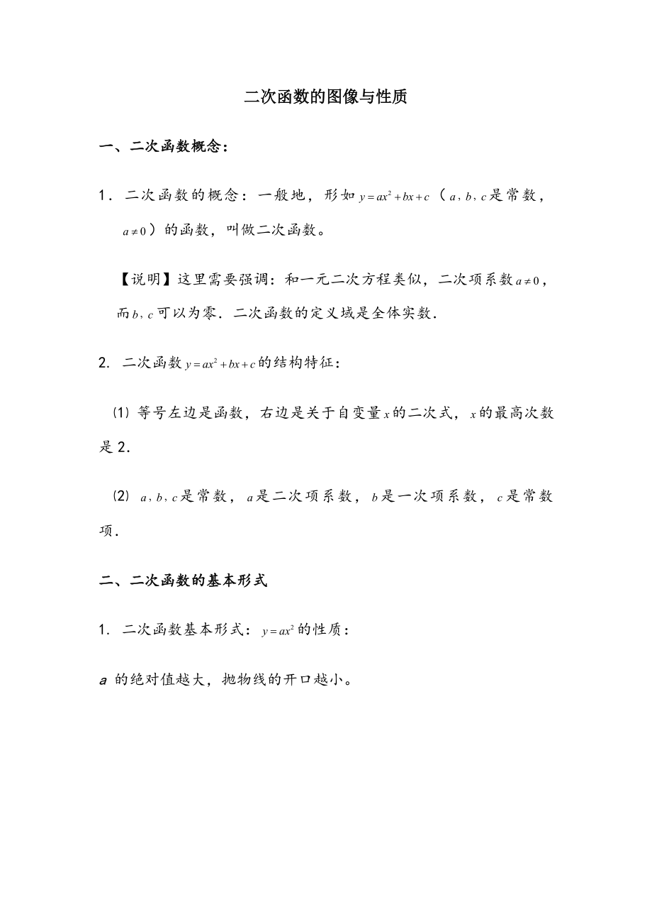 二次函数图像与性质专题练习.doc_第1页