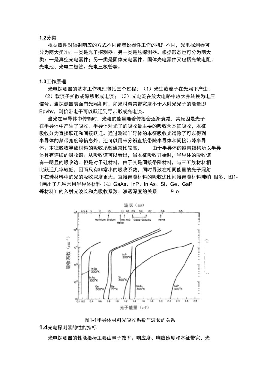 光电探测器综述讲解.docx_第3页