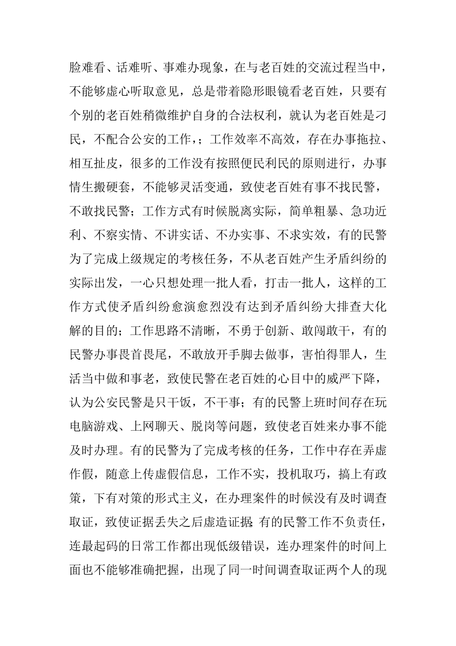 派出所学习《加强作风建设狠抓工作落实的实施意见》培训材料.doc_第2页