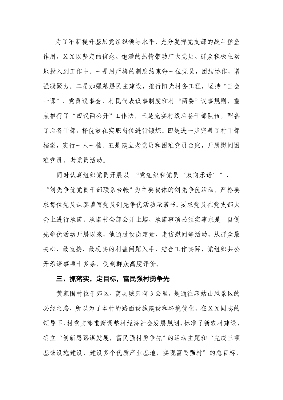 村党支部书记创先争优个人先进事迹材料.doc_第2页