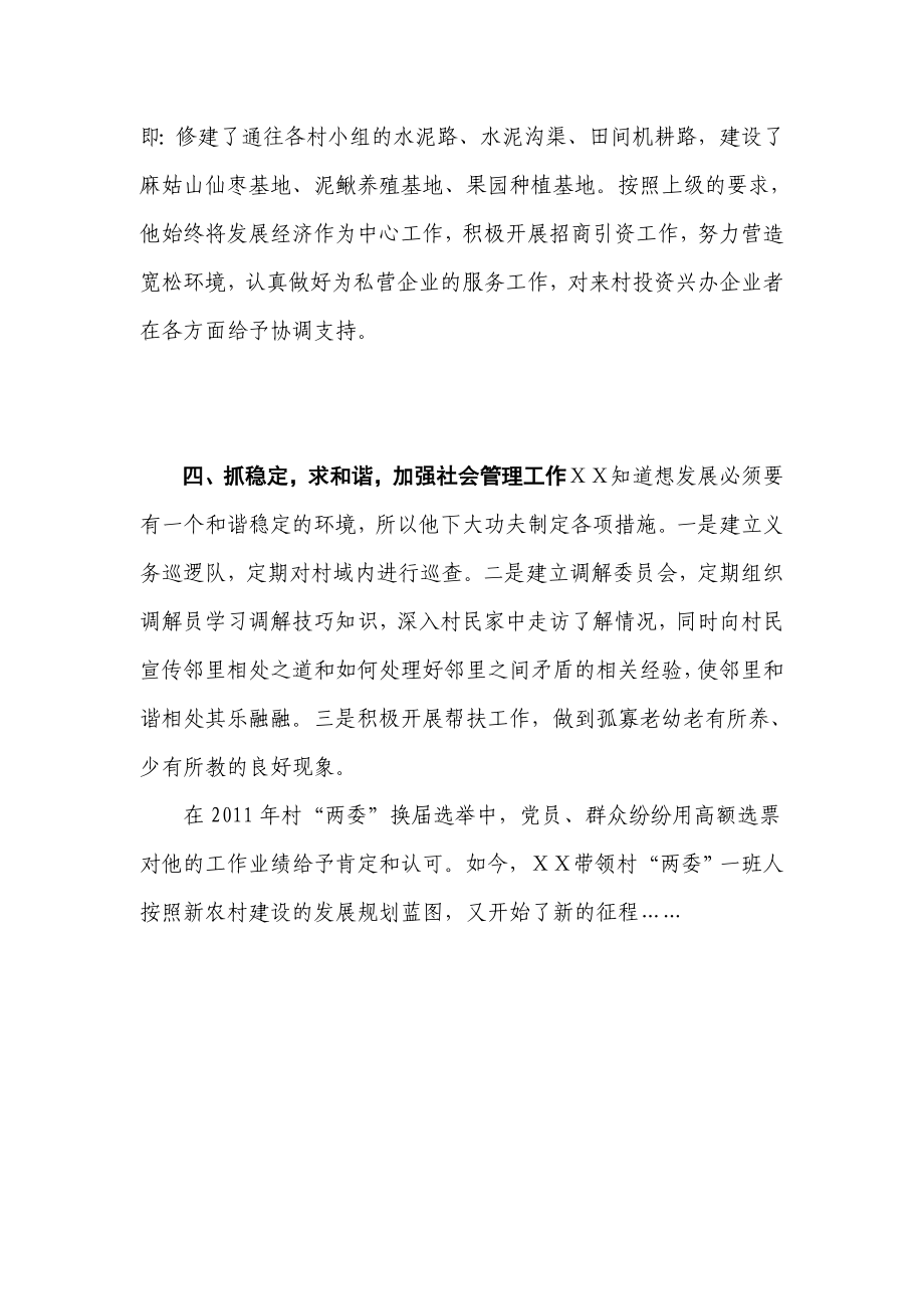 村党支部书记创先争优个人先进事迹材料.doc_第3页