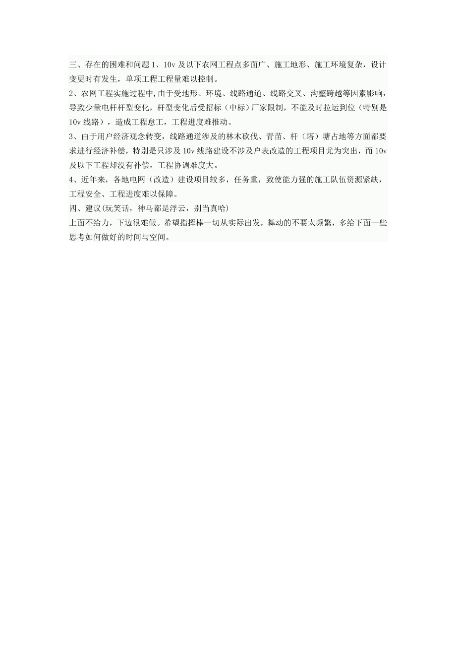 农网工程推进会汇报材料.doc_第2页