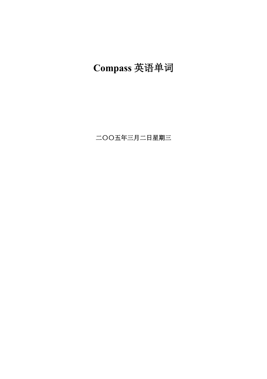 Compass英语单词解读.doc_第1页