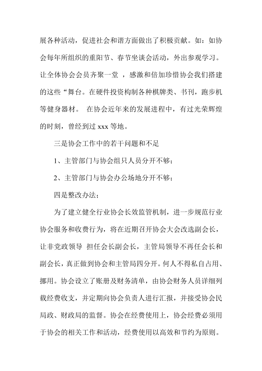 县机关事业单位离退休协会自查报告.doc_第2页