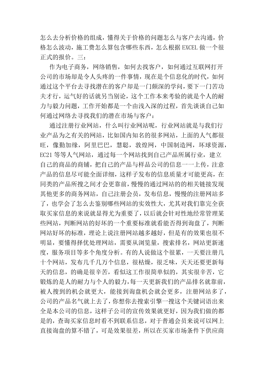 商务专员终工作总结.doc_第2页