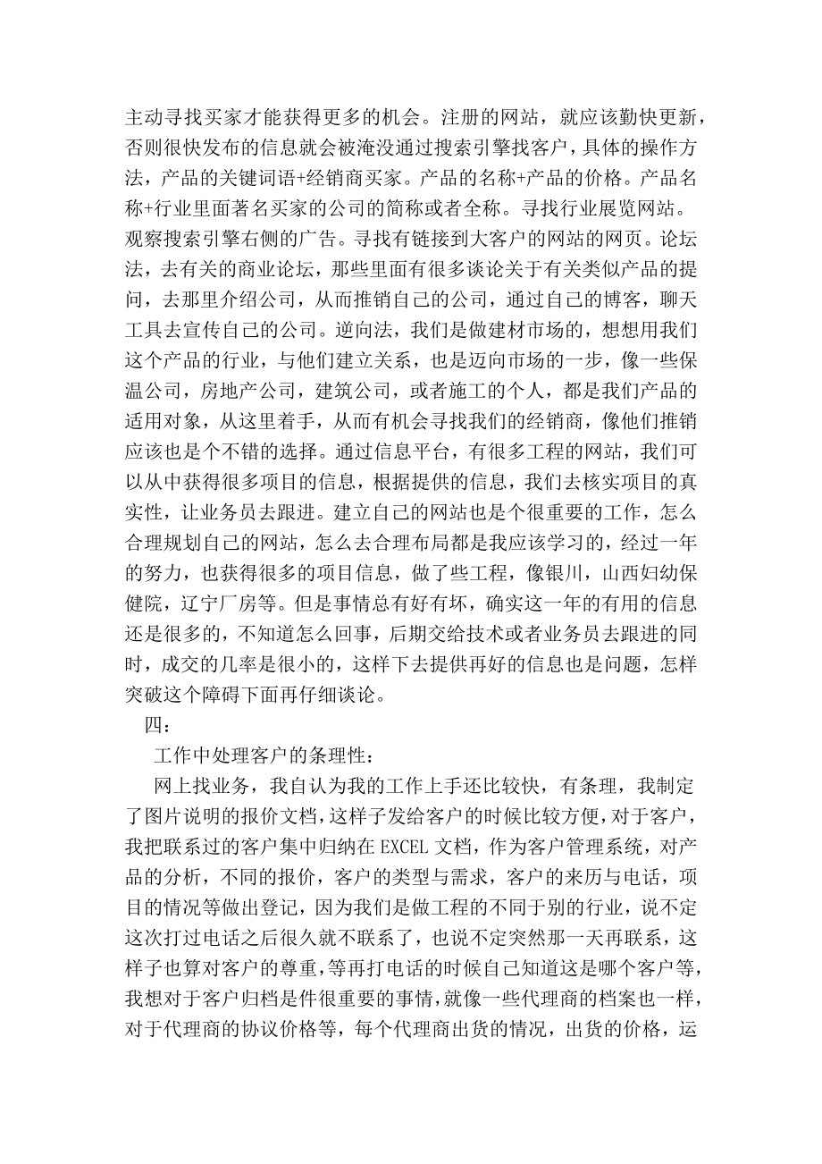 商务专员终工作总结.doc_第3页