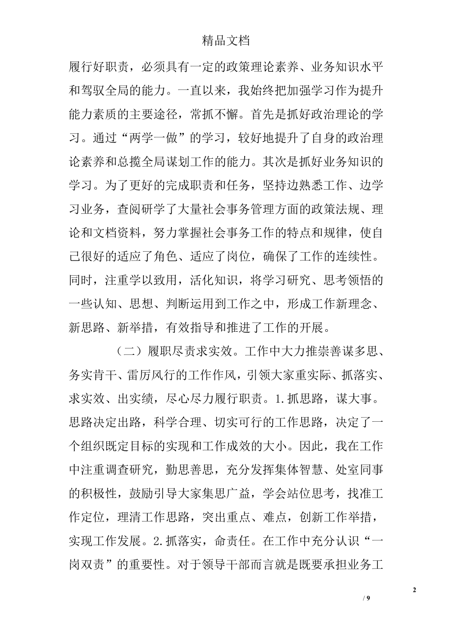 民政局副局长述职述德述廉述法报告.doc_第2页