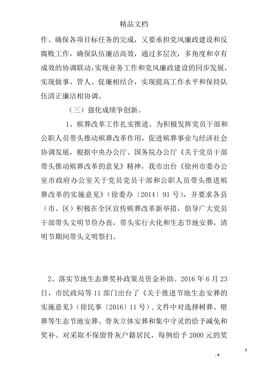 民政局副局长述职述德述廉述法报告.doc_第3页