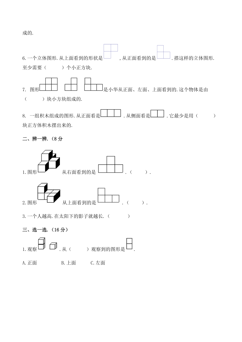 人教版五年级数学观察物体三视图练习题.docx_第2页