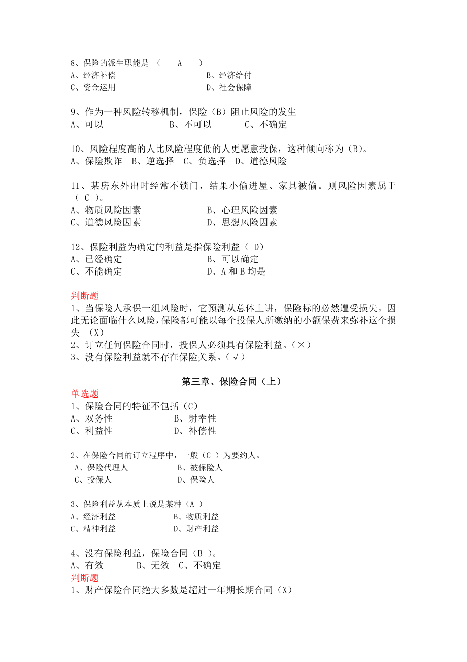 保险学原理各章练习题.doc_第3页