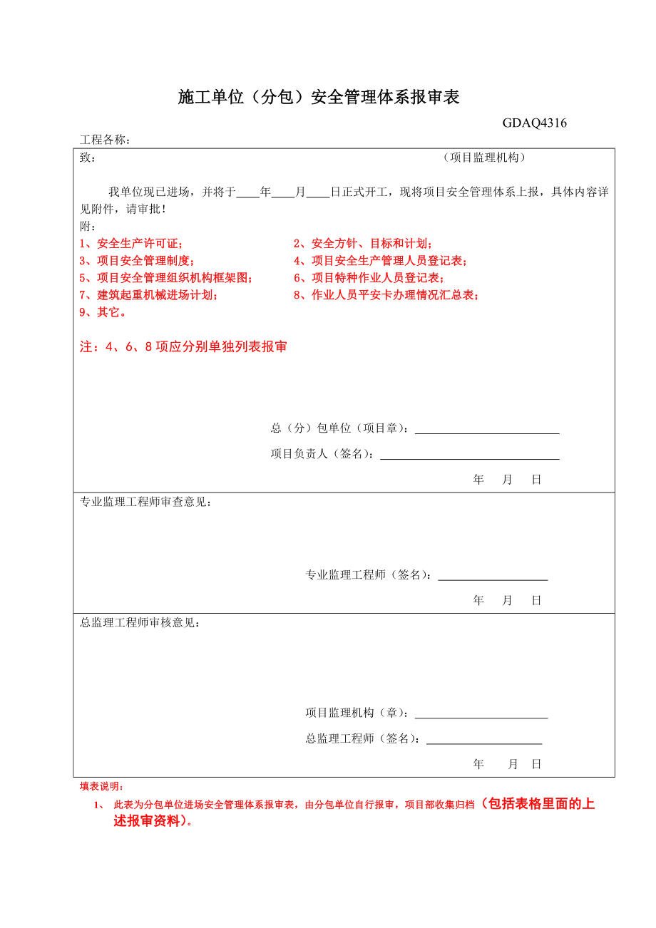 分包单位与管理台账.doc_第3页