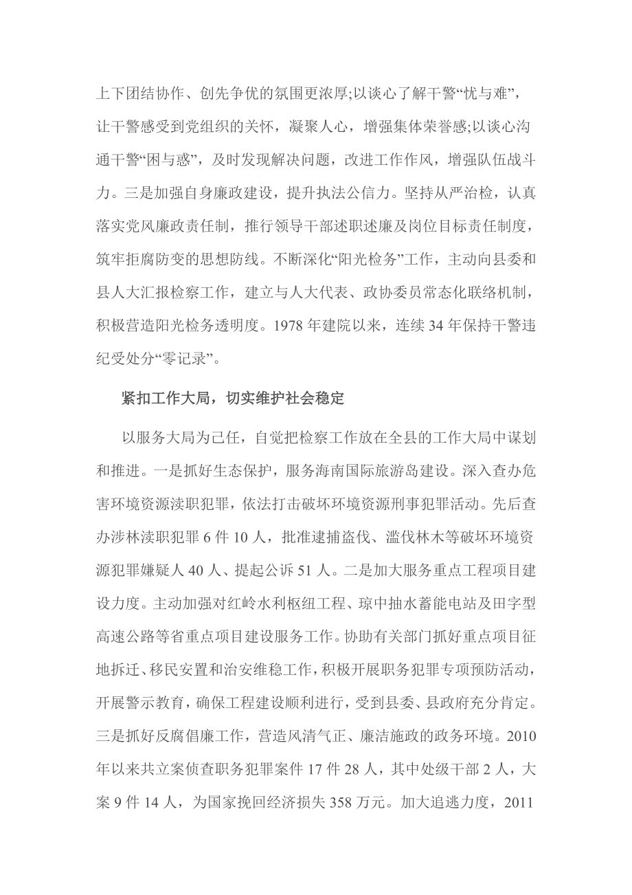 检察院先进党支部事迹材料.doc_第2页