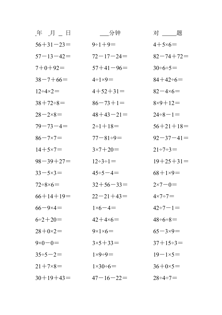 二年级数学下册数学加减乘除混合运算.doc_第3页