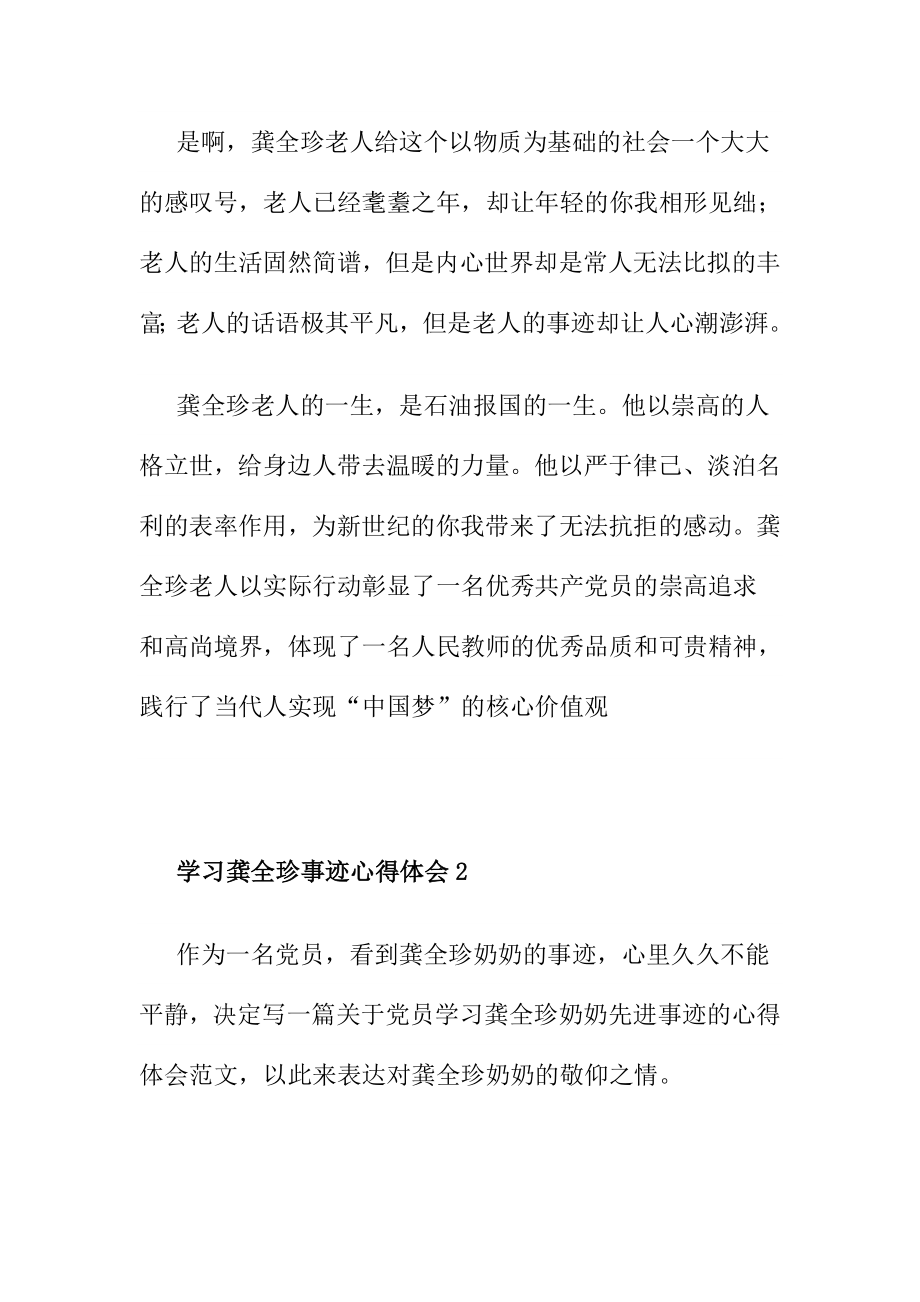 学习龚全珍事迹心得体会三篇.doc_第2页