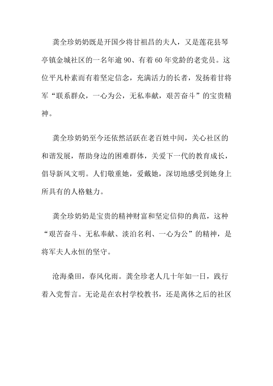 学习龚全珍事迹心得体会三篇.doc_第3页