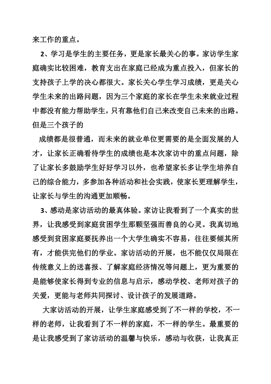 大学学生家访活动总结(共10篇).doc_第2页