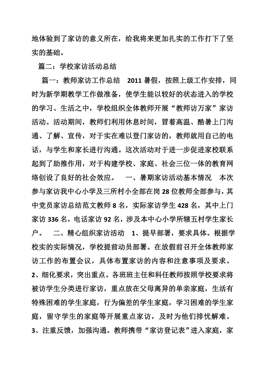 大学学生家访活动总结(共10篇).doc_第3页