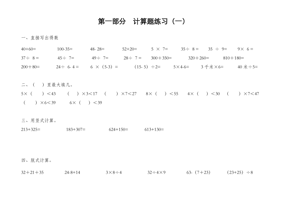 二年级下册数学同步作业.doc_第1页