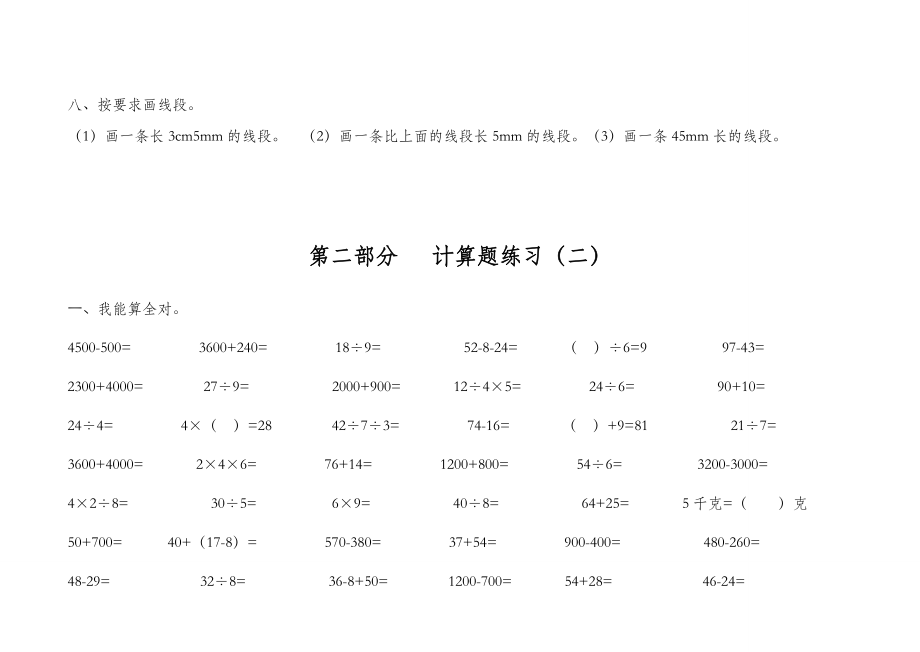 二年级下册数学同步作业.doc_第3页