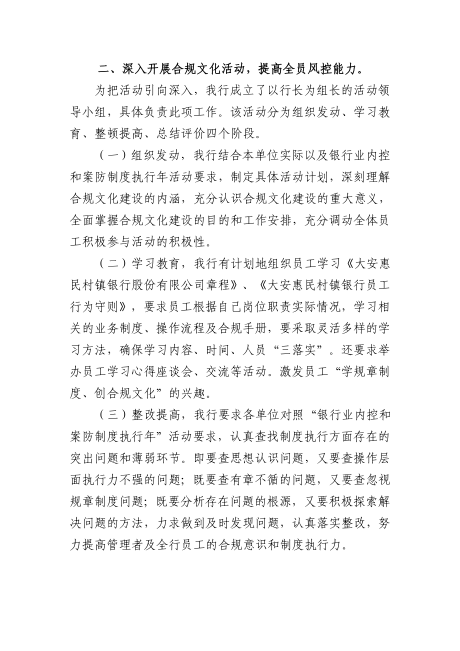 村镇银行合规文化建设活动总结.doc_第2页