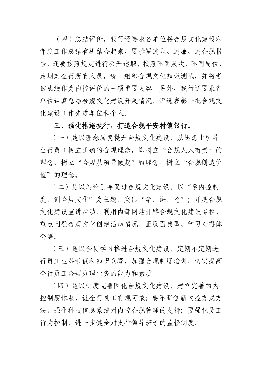 村镇银行合规文化建设活动总结.doc_第3页