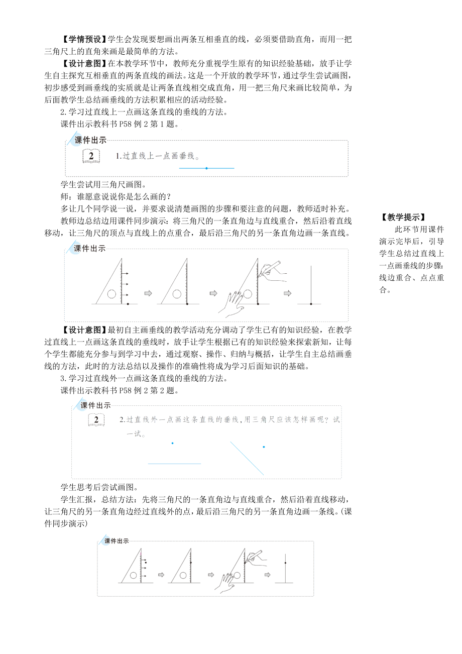 人教版数学四年级上册第2课时-画垂线和点到直线的距离.doc_第2页