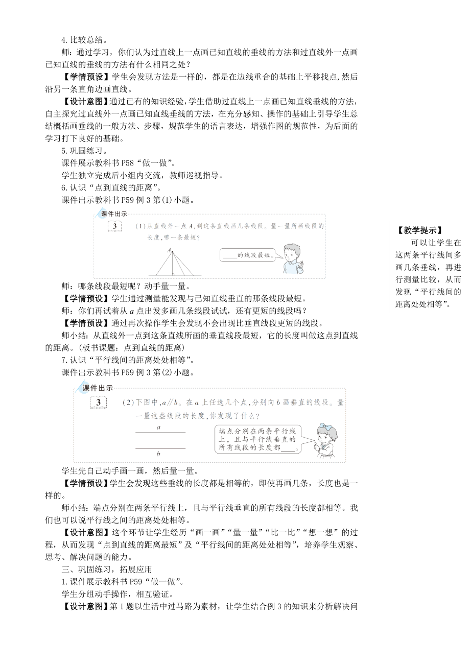 人教版数学四年级上册第2课时-画垂线和点到直线的距离.doc_第3页