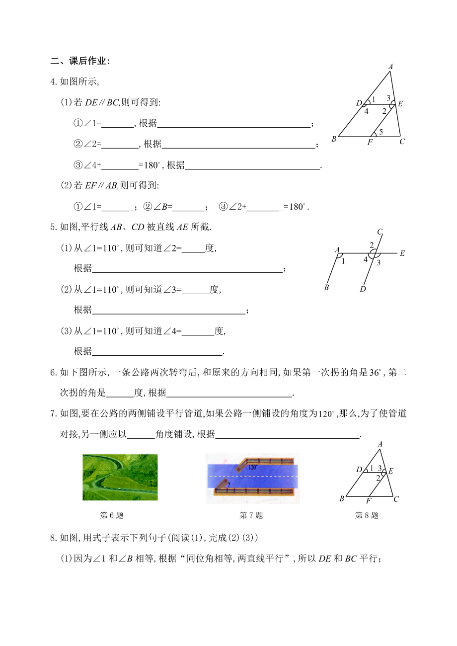 人教版七年级初一数学-平行线的性质-同步练习(含答案).doc_第2页