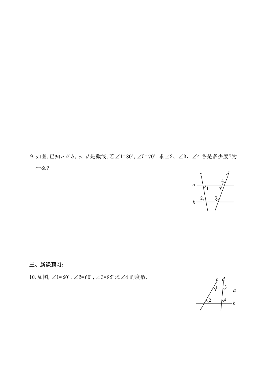 人教版七年级初一数学-平行线的性质-同步练习(含答案).doc_第3页