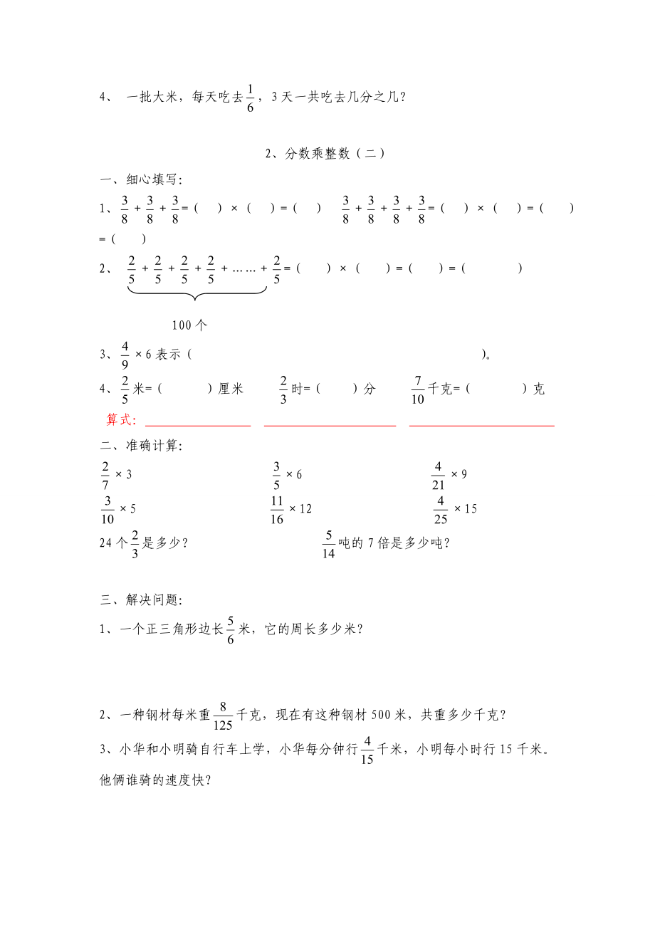 六年级上分数乘法练习题全套大全.doc_第2页