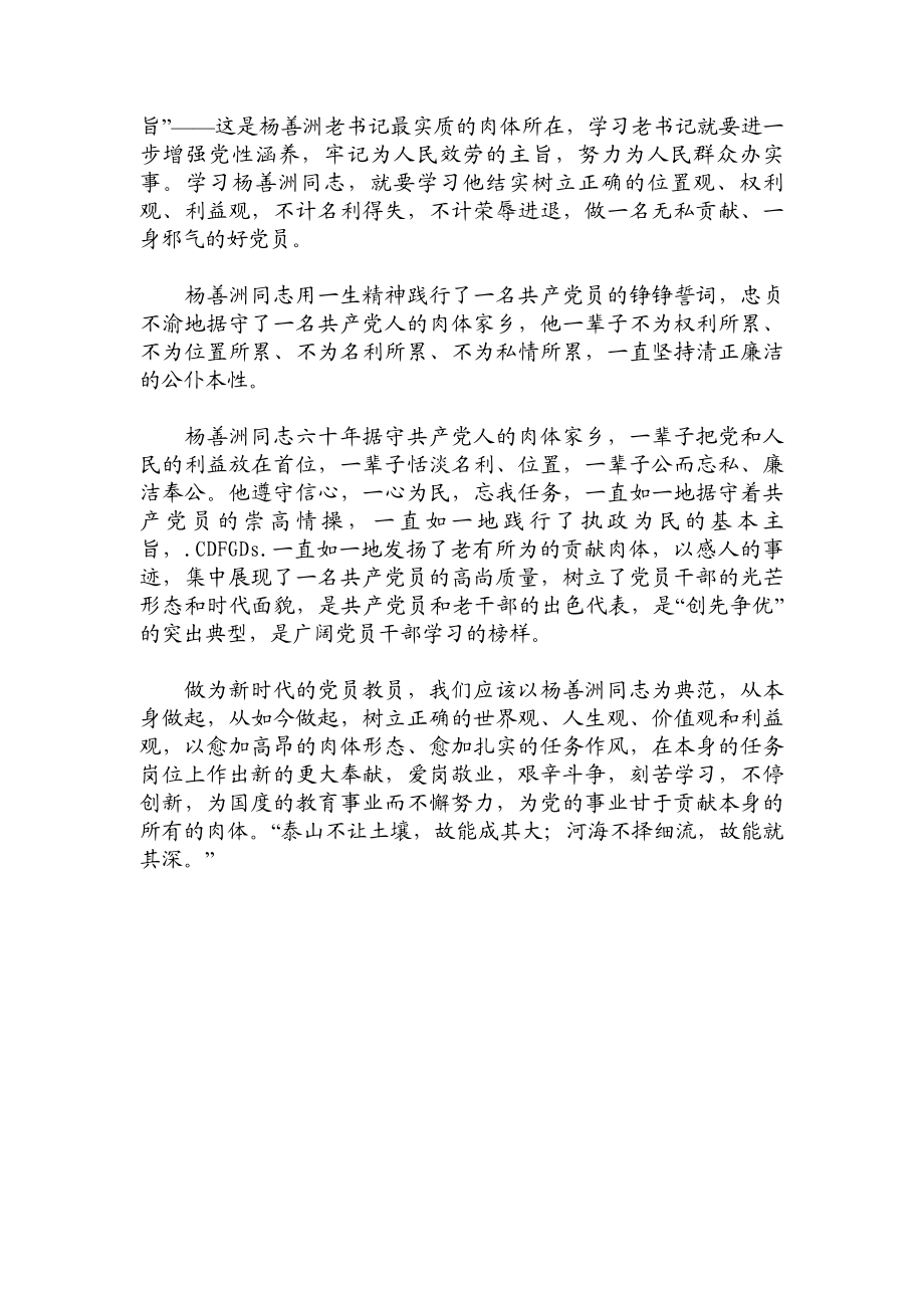 学习杨善洲同志先进事迹的心得体会958.doc_第3页