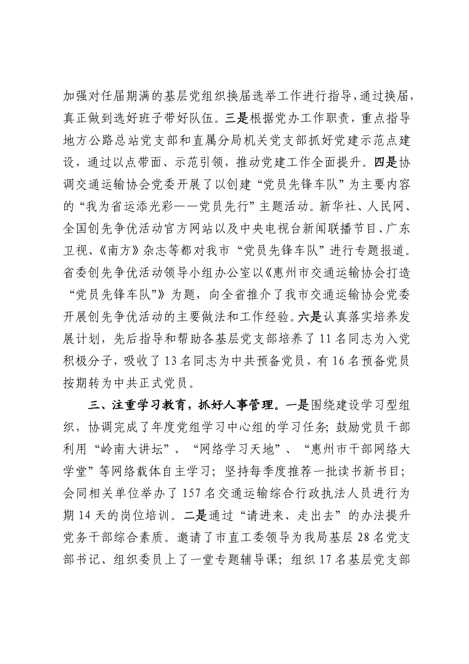 机关服务基层标兵科室先进事迹.doc_第2页