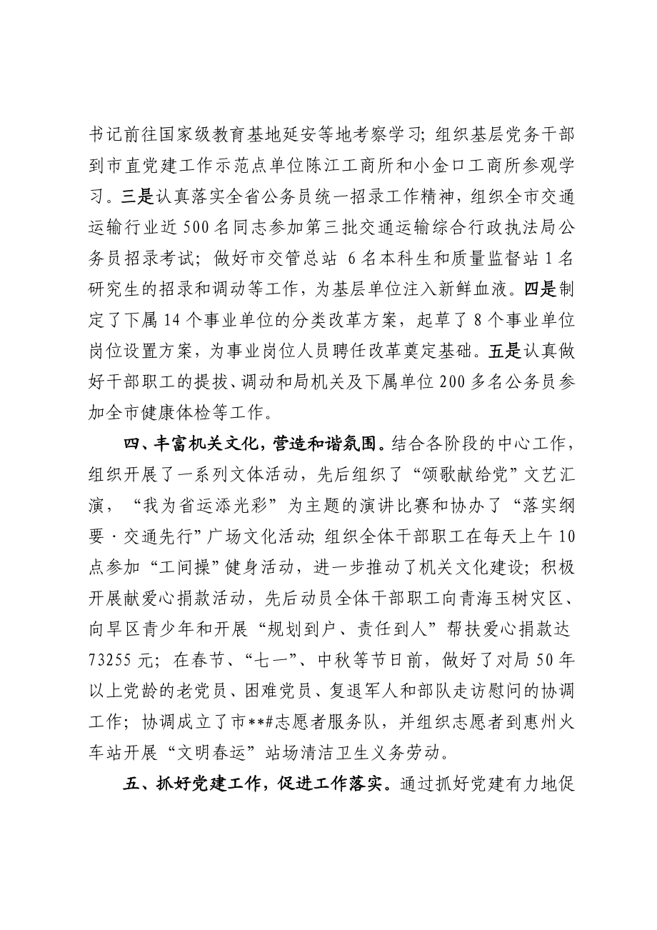 机关服务基层标兵科室先进事迹.doc_第3页