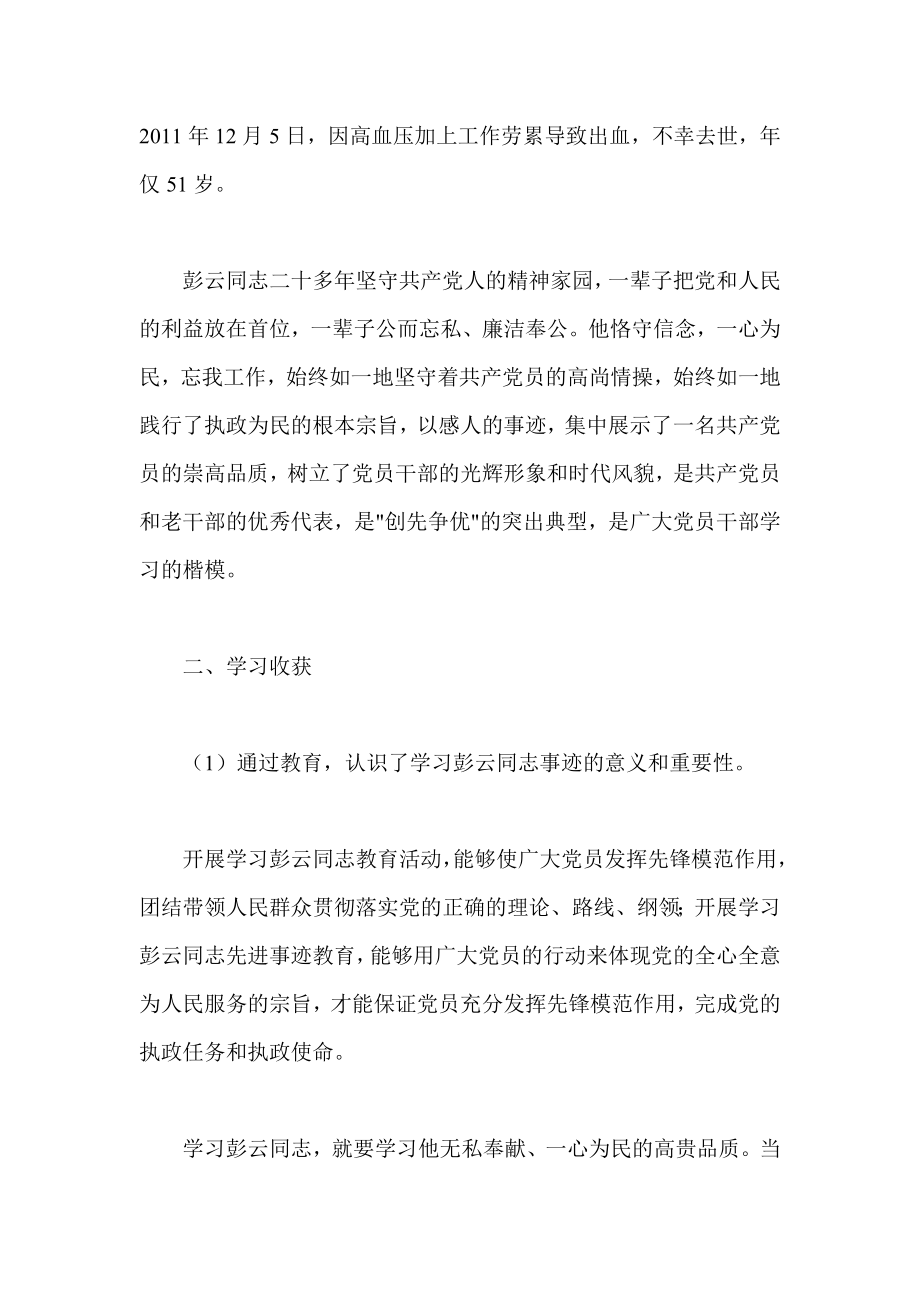 学习彭云同志先进事迹心得体会.doc_第2页