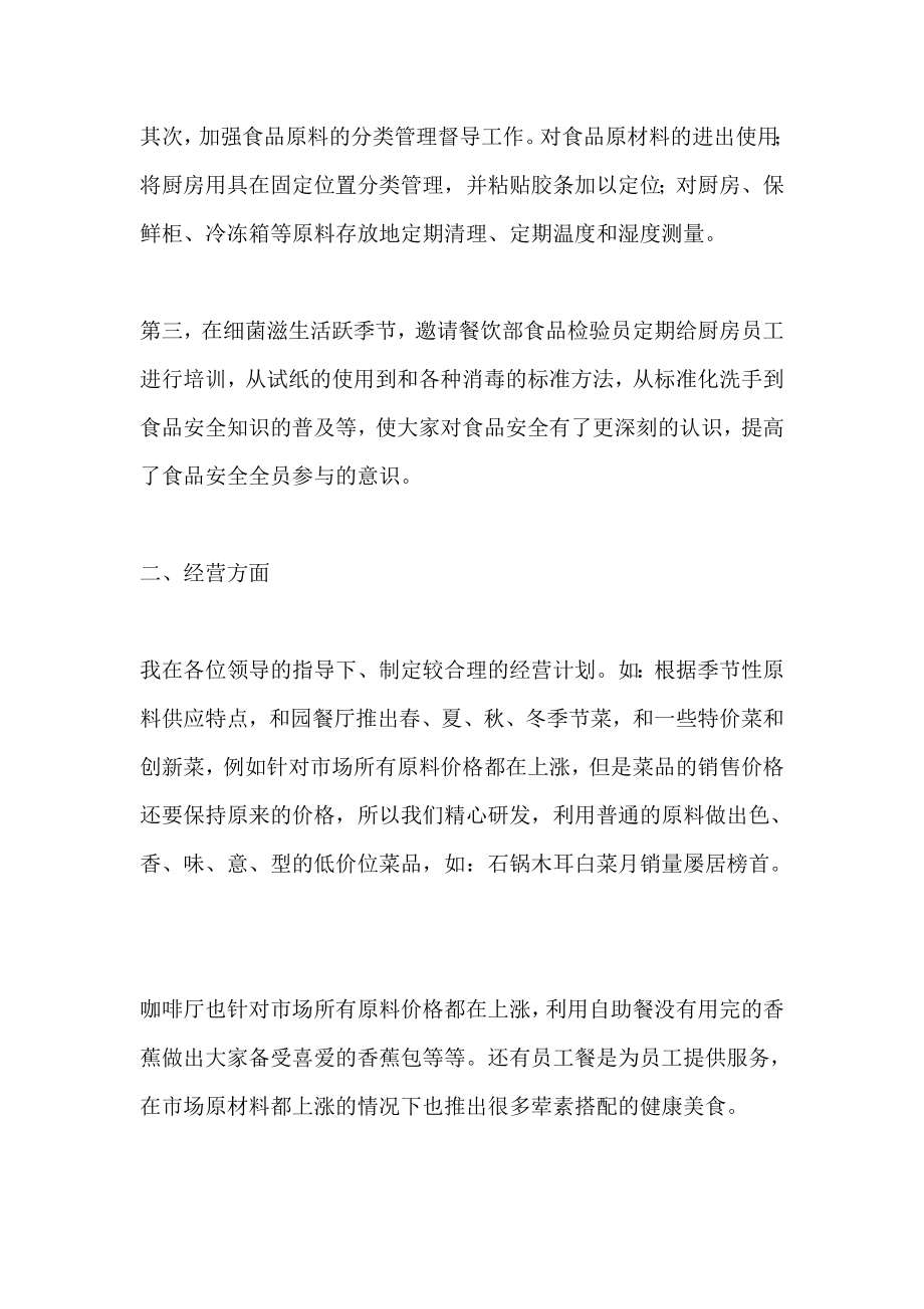 厨师长终总结.doc_第2页