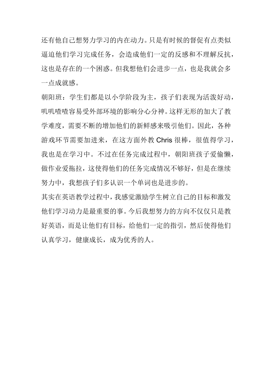 学校季学期英语教师期末工作总结.docx_第2页