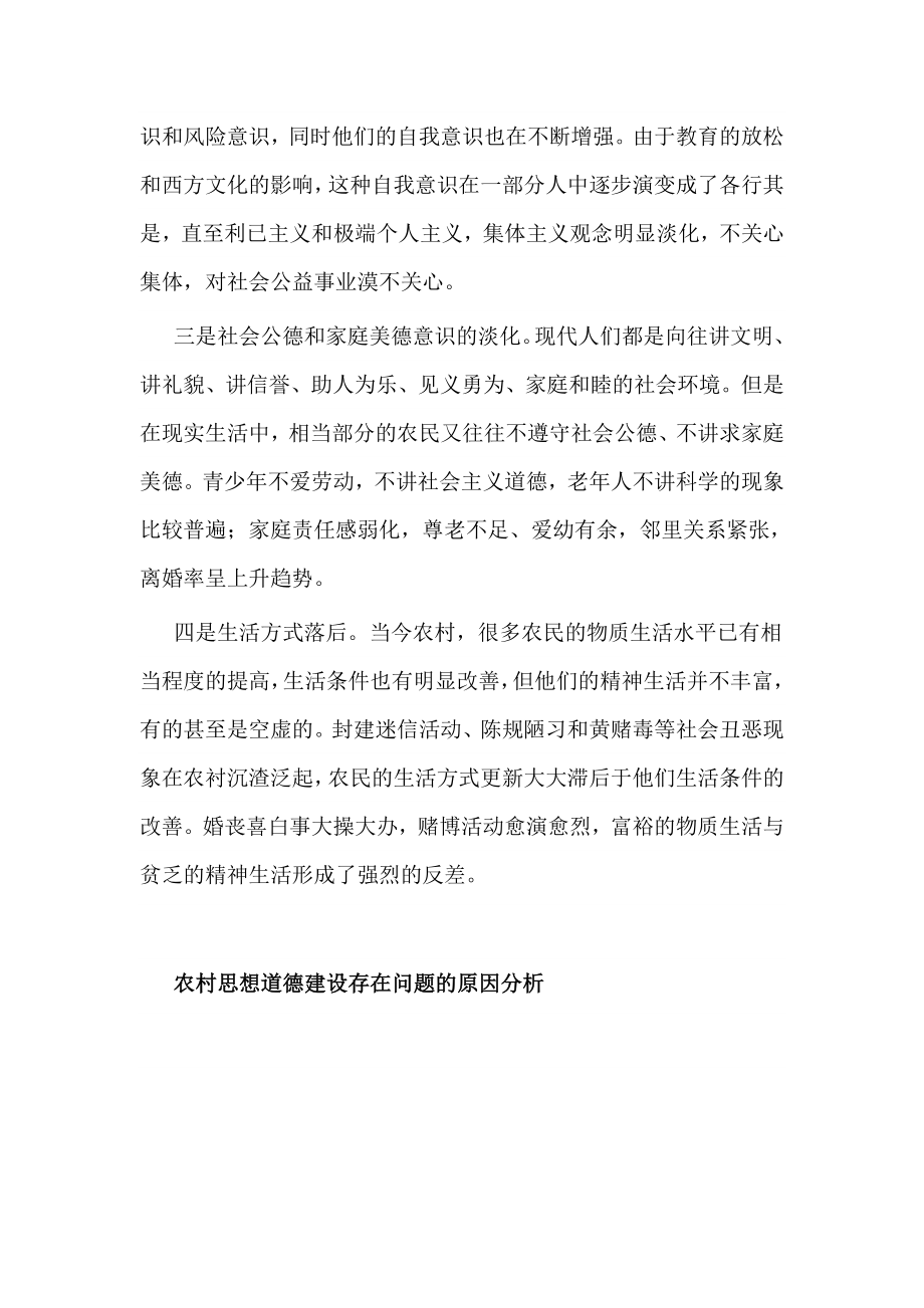 我的中国梦党员访万家活动总结.doc_第2页